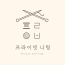 뜨개공방 이미지