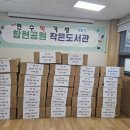 함현공원작은도서관 이미지