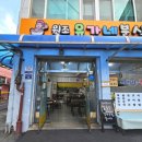 유가네분식 - 여주시 세종로13번길 4 | 유가네분식