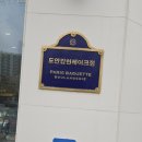 파리바게뜨 도안갑천레이크점