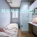 해피하우스대방점