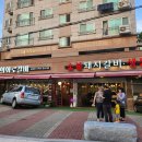 연희 화로 | 홍제천인공폭포 근처 맛집 연희화로갈비