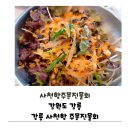 사천항주문진물회 | 강릉 사천항 주문진 물회 내돈내산 솔직후기