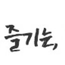 진도원조울금사업소 네이버블로그