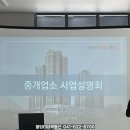 더원복공인중개사사무소 | 천안아산역 이지더원 사업설명회 방문후기