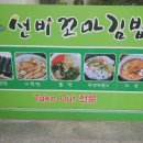 선비꼬마깁밥