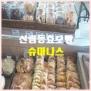 슈마나스