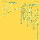 산모롱이