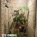 씨유 옥련1호점 | 인천 송도 옥련동 카페 추천 5곳