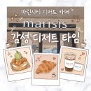 시티카페 | 부산 해운대 마린시티 디저트 카페 마리시스 베이커리 내돈내산 후기 및 주차정보