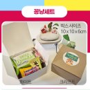 기쁨어린이집 | 어린이집 간식 답례품 고민하다 찾은 비비콩 간식꾸러미 꽁냥세트 행사 간식 후기