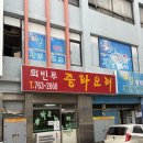 회빈루 | 인천 동구 회빈루 — 탕수육 올라간 고추짬뽕 후기