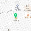 이마트24 R방배다현