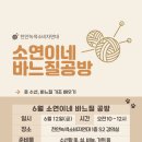 소연이네 - 은평구 응암로4길 17 | 소연이네