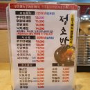 [내돈내산] 평택 정소반쭈꾸미 가격/주차/후기