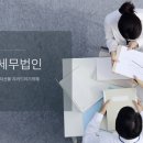세현세무회계사무소 - 8782 | 세현세무회계사무소