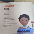 2. 14 찬이의 생일을 축복하는 날 3, 마음챙김 명상 - 나무늘보처럼 먹어요, 정월대보름 놀이 - 기와밟기 이미지