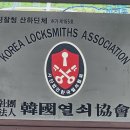 한국열쇠도장