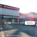 연희점기아오토큐 이미지
