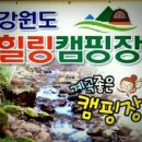 강원도힐링캠핑장 이미지