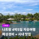 아나뽕짬뽕 - 마포구 월드컵로 164 | 나트랑 4박5일 자유여행 코스 총정리! 시내 맛집 호캉스 경비까지