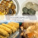 돈내코로타리김밥 | 가볼만한 곳 - 서귀포매일올레시장 주차 먹거리 웨이팅 & 후기 / 롤카츠, 흑돼지김치말이, 흑돼지만두