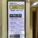 잠실 방이동 맛집 골드참치 로얄 스페셜 코스 솔직 후기 (ft.소맥이모)