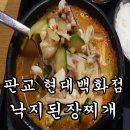 케이투현대백화점 | 판교 현대백화점 h kitchen 낙지 된장찌개 후기!