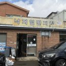 학산파출소 | 전남 영암 맛집 낙지일번지 낙지연포탕 낙지볶음 독천 식당