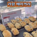 라함베이커리