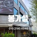 봉가설