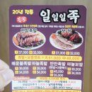 일일일족 이미지