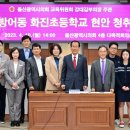 화진초등학교 이미지