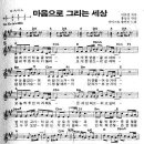 마음으로 그리는 세상 이미지