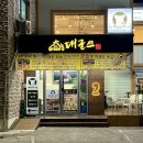 대굳쯔 | 대구 달서구 중국집 돌솥 중화비빔밥 맛집 룸식당 대굳쯔