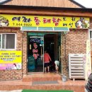 여좌동태탕 이미지