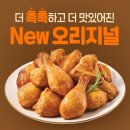 황금점굽네치킨 | 굽네치킨 뉴 오리지널 출시! 달라진 점과 3천원 할인쿠폰 총정리