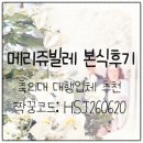 쥬빌레샵 | 메리쥬빌레 축의대 본식 후기_ 부모님께서도 대만족한 축의대 대행업체 추천