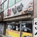 최김밥 | [포항] 포항 김밥 맛집 "최김밥" 포장 후기