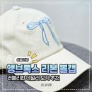 화이트리본 | 앵브록스 모자 추천, 리본 볼 캡 화이트 내돈내산 후기