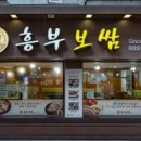 흥부보쌈 이미지