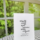 예쁜 손글씨(캘리그라피) 이미지