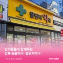 꿀단지약국 이미지