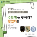 지에스25 둔전영재점 | [올림픽CMS 영재교과관] 초등과정 현행실력점검 &#34;수학왕을 찾아라? 찾았다!!&#34;