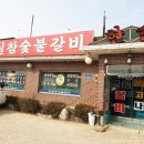 한실참숯불갈비