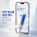 100 | 시술 후 진정 앰플 추천｜엑소프록실 시카100 일주일 홈케어 후기