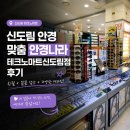 안경나라 | 신도림 안경 맞춤 안경나라 테크노마트신도림점 후기