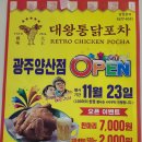 대왕통닭포차 이미지