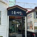 홍도항여객선터미널 | [전남/목포] 목포여객선터미널 맛집 '목포돌게장' 명품모둠장 후기
