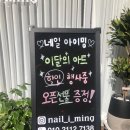 네일아이밍